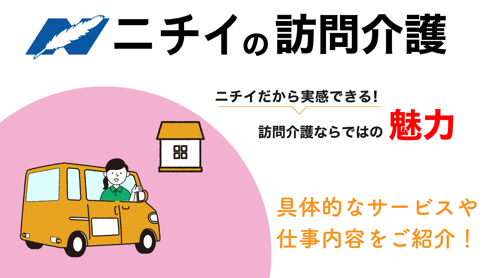 グループホーム夕陽の丘山田の介護職員・ヘルパー(正社員)求人・採用(湯沢市/秋田県)-500823｜カイゴジョブエージェント