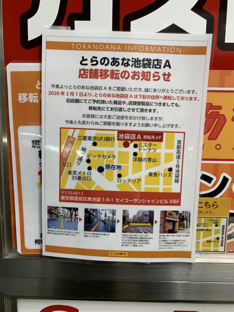 池袋店 | コミックとらのあな