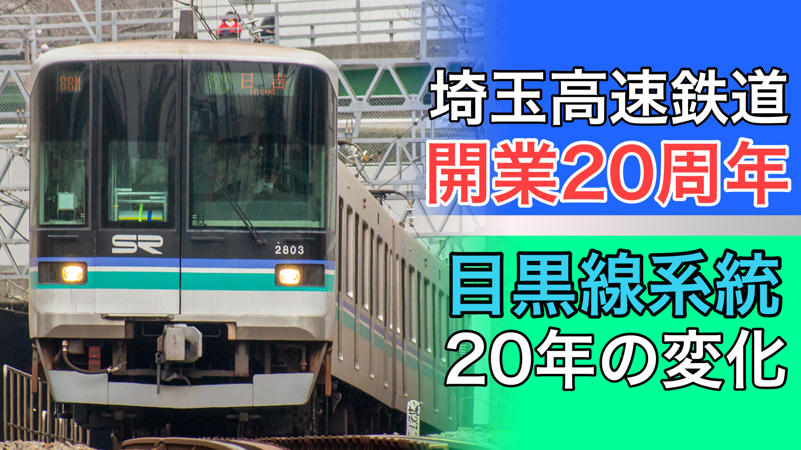 本年もよろしくお願いします。 地元での初撮りから 18000系 3編成の走行シーンです。 本日は4編成共に運用に入っていたようで、1時間以内に3編成