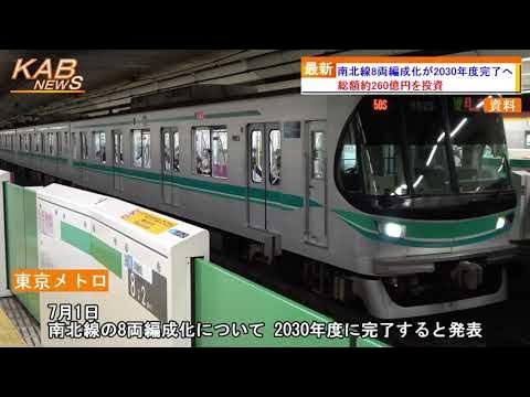 ico電ひろば – 東京メトロ南北線