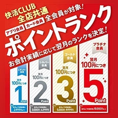 快活CLUB 割引券 降り 9枚セット