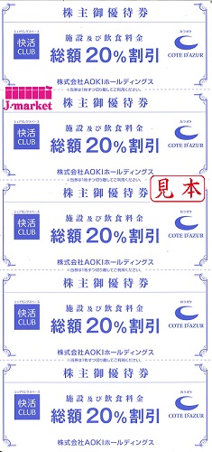 匿名配送】快活クラブ20％OFFクーポン10枚 AOKI株主優待券の通販 by PENGUINGO's