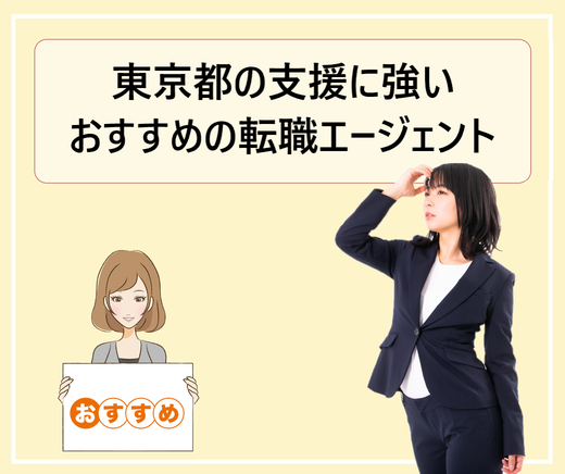 地方から東京転職、30代でも遅くない！年収アップ確実に東京転職を成功させるコツ | リバティーワークス - Liberty