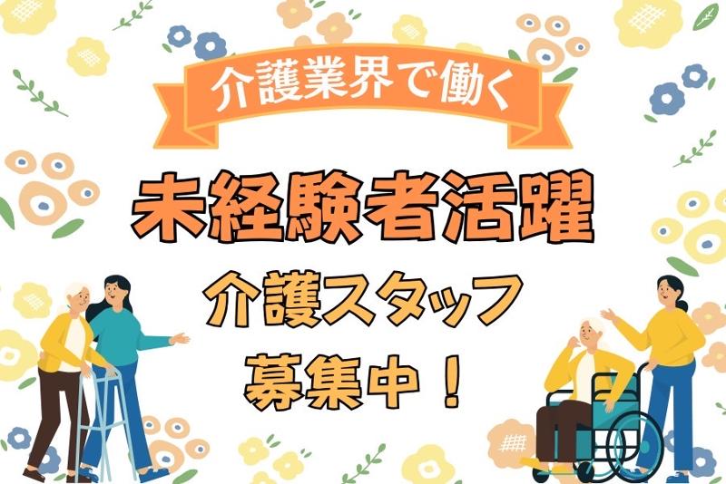 2024年12月最新】静岡市清水区の介護職/ヘルパー求人・転職・給料 | ジョブメドレー