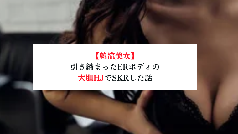 イチャイチャ系 メンズエステ】超リアルな過激体験談掲載中！