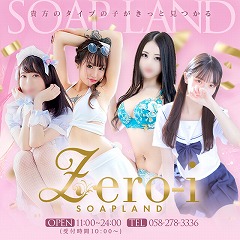 ゆに」ZERO-i（ゼロ・アイ） - 金津園/ソープ｜シティヘブンネット