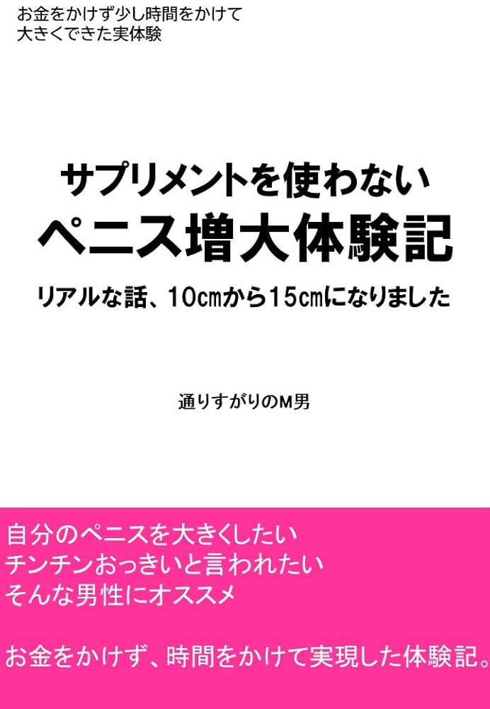 男性のペニスの平均サイズは何センチ？小さいデメリットや改善方法を解説 | ザヘルプM