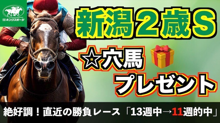 新潟大賞典】レーベンスティール重賞2勝目へ／今週の注目レース - 競馬ライブ速報 :