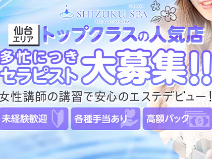 12月最新】仙台市（宮城県） メンズエステ エステの求人・転職・募集│リジョブ