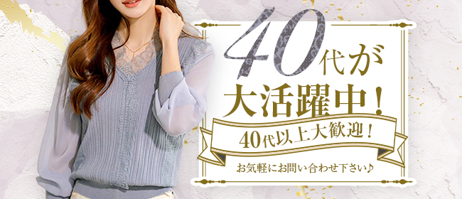 40代・50代専門店 大人のアロマラパンの求人情報｜はじめてのメンズエステアルバイト