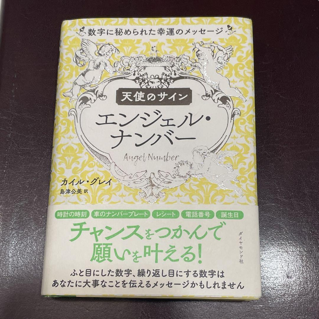 エンジェルナンバー434の示す意味「心配のほとんどは大丈夫」 - エンジェルナンバーマニア