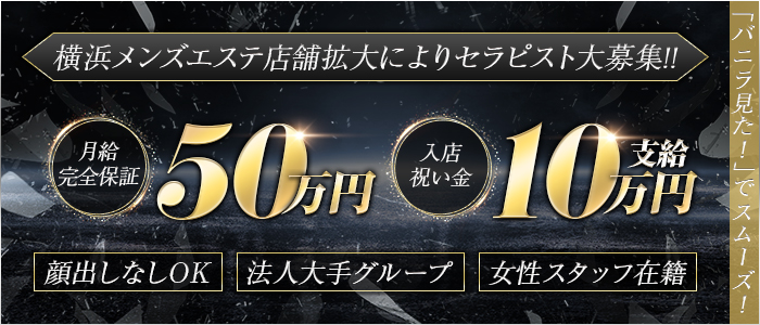 横浜メンズエステ アロマプルトの求人情報 | 関内・桜木町のメンズエステ