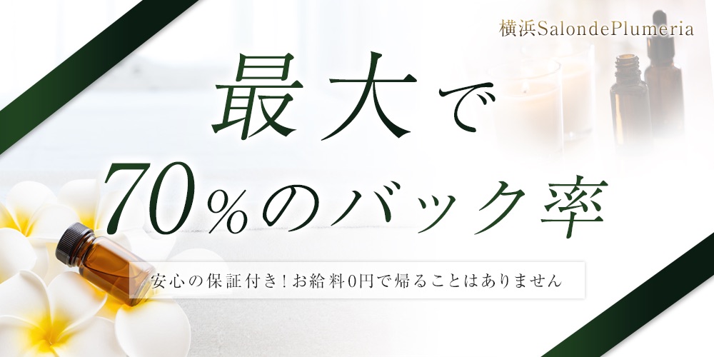 横浜市メンズエステおすすめ14選【2024年最新】口コミ付き人気店ランキング｜メンズエステおすすめ人気店情報