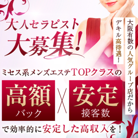 日本橋・50代歓迎のメンズエステ求人一覧｜メンエスリクルート