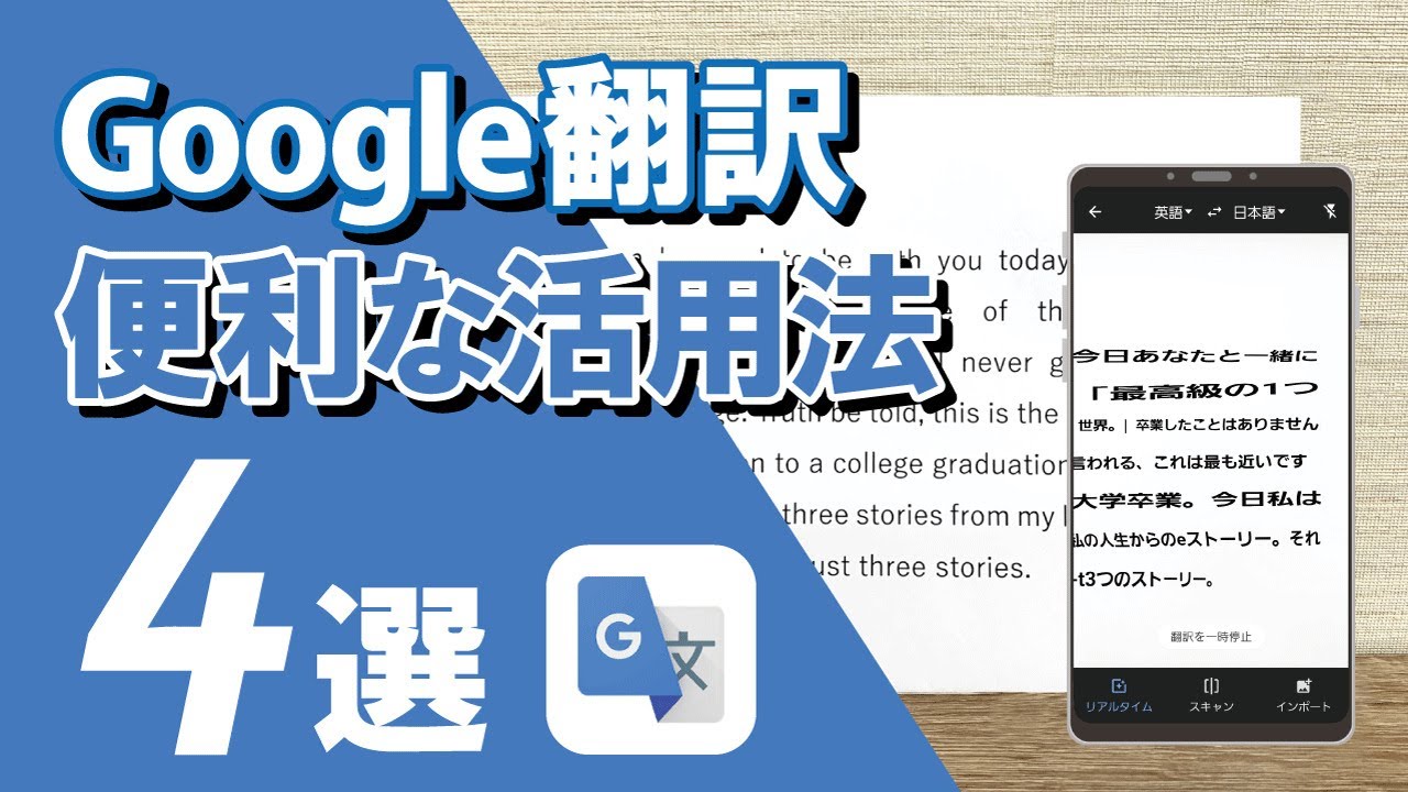 海外旅行も怖くない！「Google翻訳」の活用テク6選【Googleアプリ再入門＜2＞】 | ＆GP