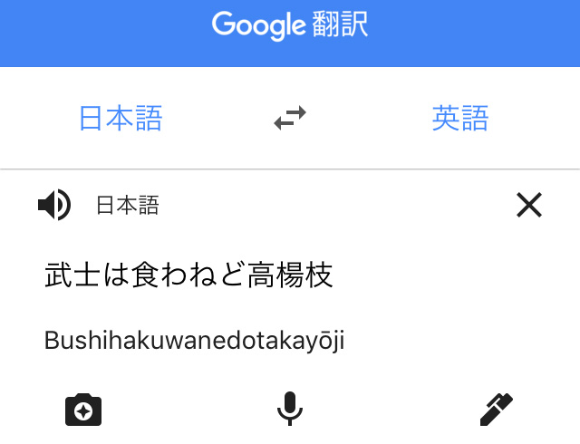 AIで「Google 翻訳」がさらにパワーアップ、モバイルアプリのデザインも新しく - 窓の杜