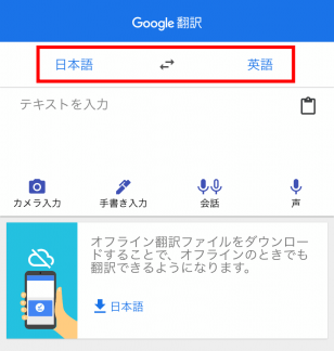 Google 翻訳 - Google Play