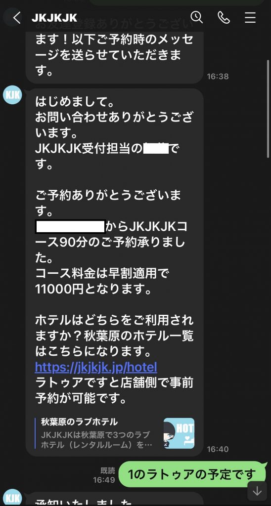 jkリフレで客が逮捕されることはある？弁護士が解説 - リフレ