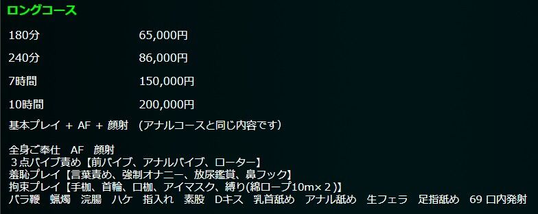 Noble(SMクラブ/池袋)「るみ(21)」コスプレをさせて緊縛、バラ鞭でお仕置き、浣腸で辱めたらAFで仕上げるサディスティックな風俗体験レポート  : 風俗ブログ「カス日記。」＝東京の風俗体験レポート&生写真＝