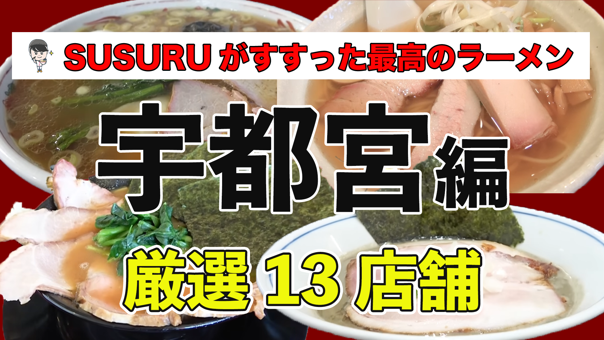 極楽湯 宇都宮店トップページ | 店舗数日本一の風呂屋 |