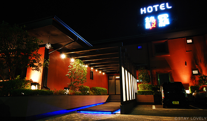 HOTEL紗羅（SARA）柏しょうなん店｜船橋の彼女が好むラブホテル