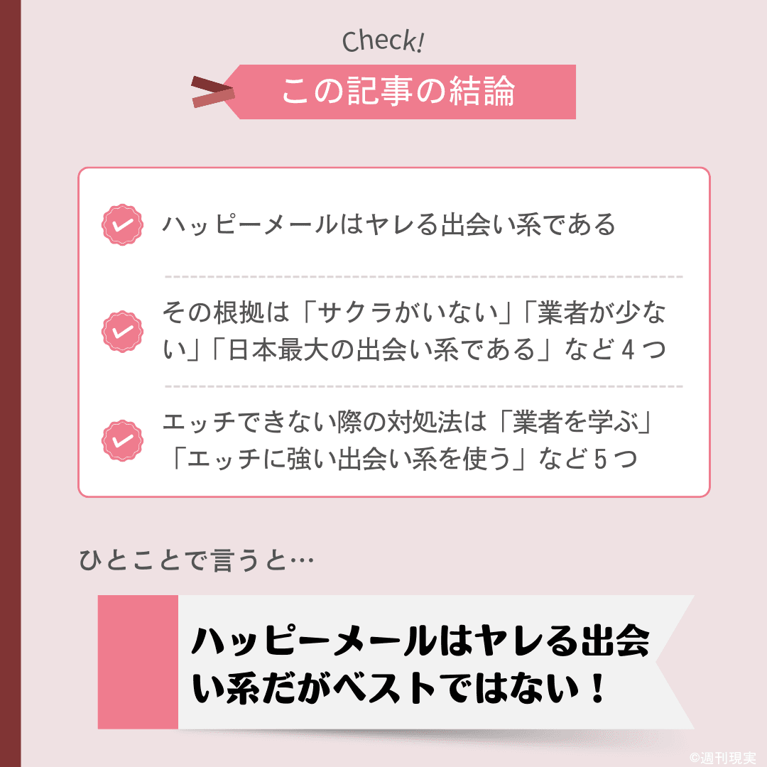 ハッピーメールは巨乳と中出しエッチし放題ｗぽっちゃりを避ける方法も伝授！