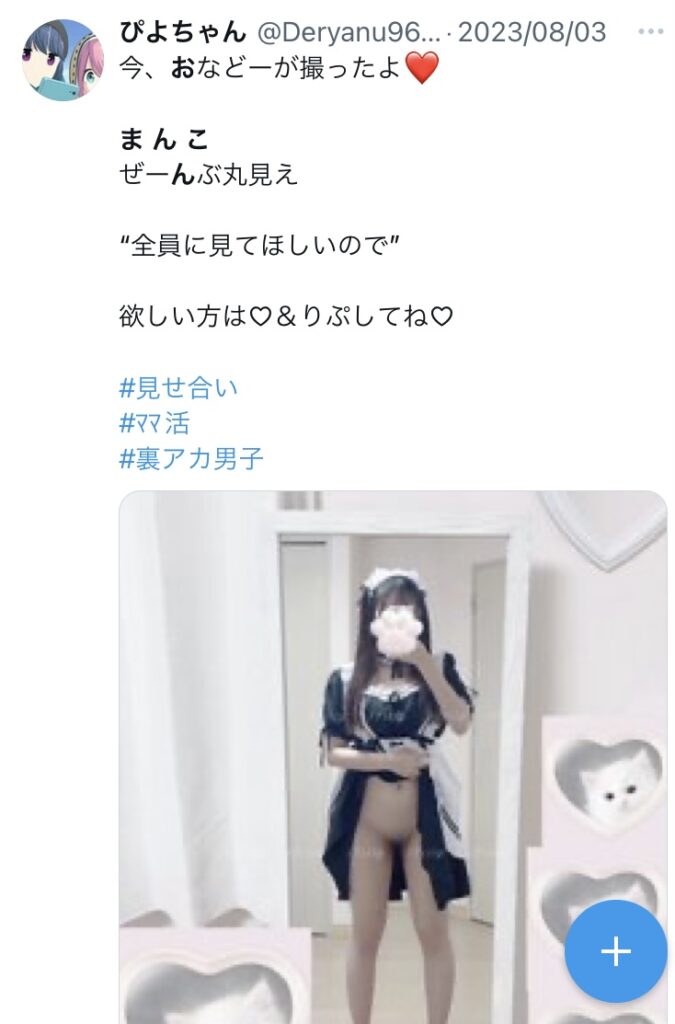 １８歳現役JKが肉便器風Twitterエロ垢自撮り11 - オキニー