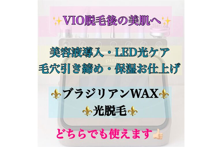 快適♪人気のVIO脱毛 | 三重県名張市の脱毛 ネイル＆エステサロン アンジェリーク｜NAIL