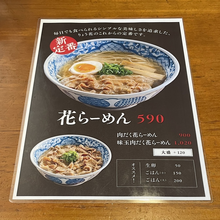 ラーメン工房りょう花大洲店(大洲市/その他グルメ) | ホットペッパーグルメ