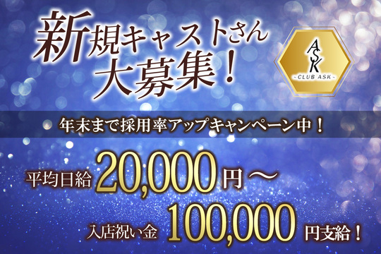 西船橋の20代後半歓迎キャバクラ体入・求人なら【体入ショコラ】