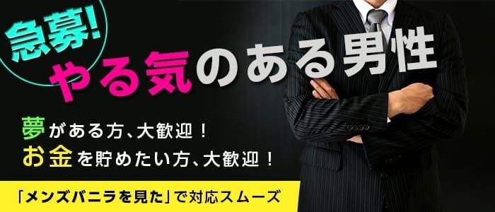 大和高田の送迎ドライバー風俗の内勤求人一覧（男性向け）｜口コミ風俗情報局