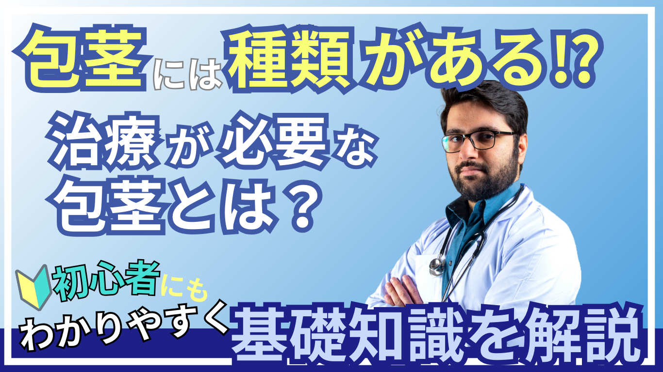 泌尿器科の専門医が徹底解説】包茎でセックスする6つのリスク