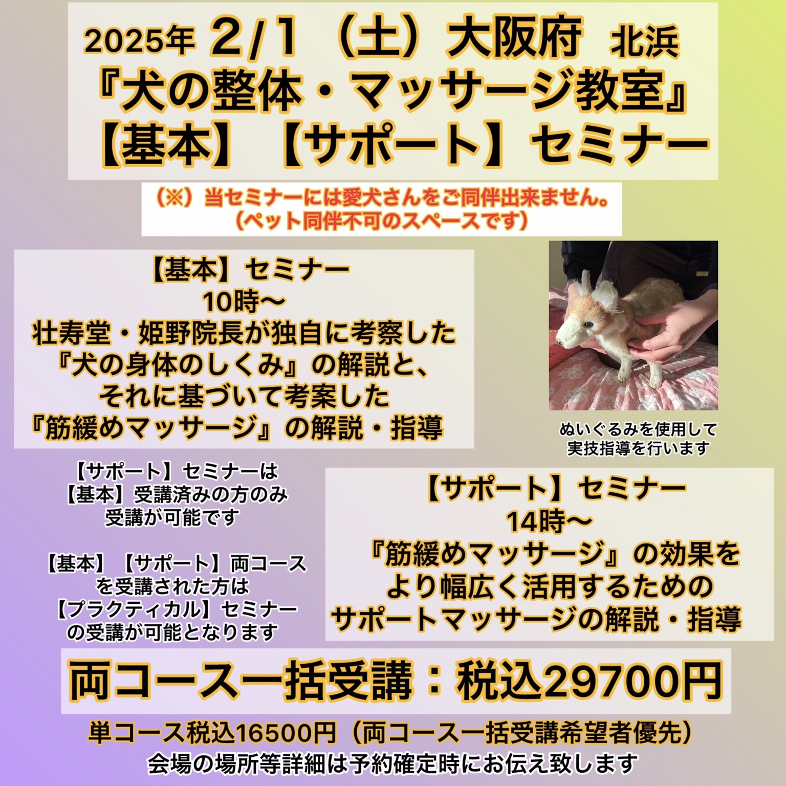 人と犬の整体院 『壮寿堂』 ー人と犬の健康と幸せの為にー