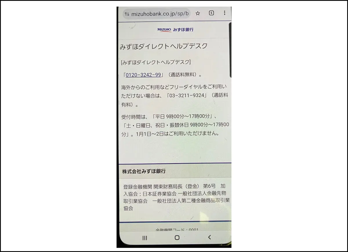 みずほ銀行、イオン銀行をかたる偽メール｜リュディア