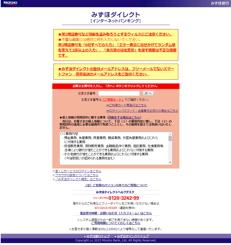 みずほ銀行】振込入金失敗のお知らせというメールがフィッシング詐欺か検証する