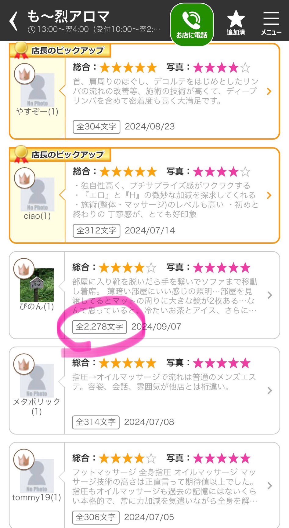 2024最新】調布メンズエステ人気ランキング！マッサージ店を口コミ比較