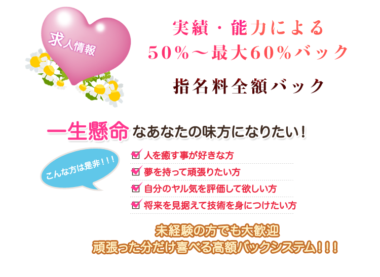 大塚・巣鴨・駒込のメンズエステ求人一覧｜メンエスリクルート