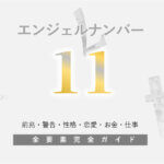 22】エンジェルナンバーには驚きの意味がある！恋愛・仕事・金運・ツインレイとの意味も解説 | マイシル占いポータル