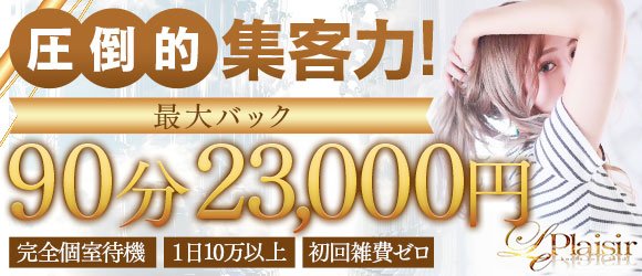 高知県の風俗求人・高収入バイト【はじめての風俗アルバイト（はじ風）】