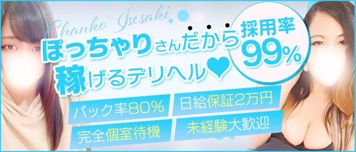 渋川の風俗求人【バニラ】で高収入バイト