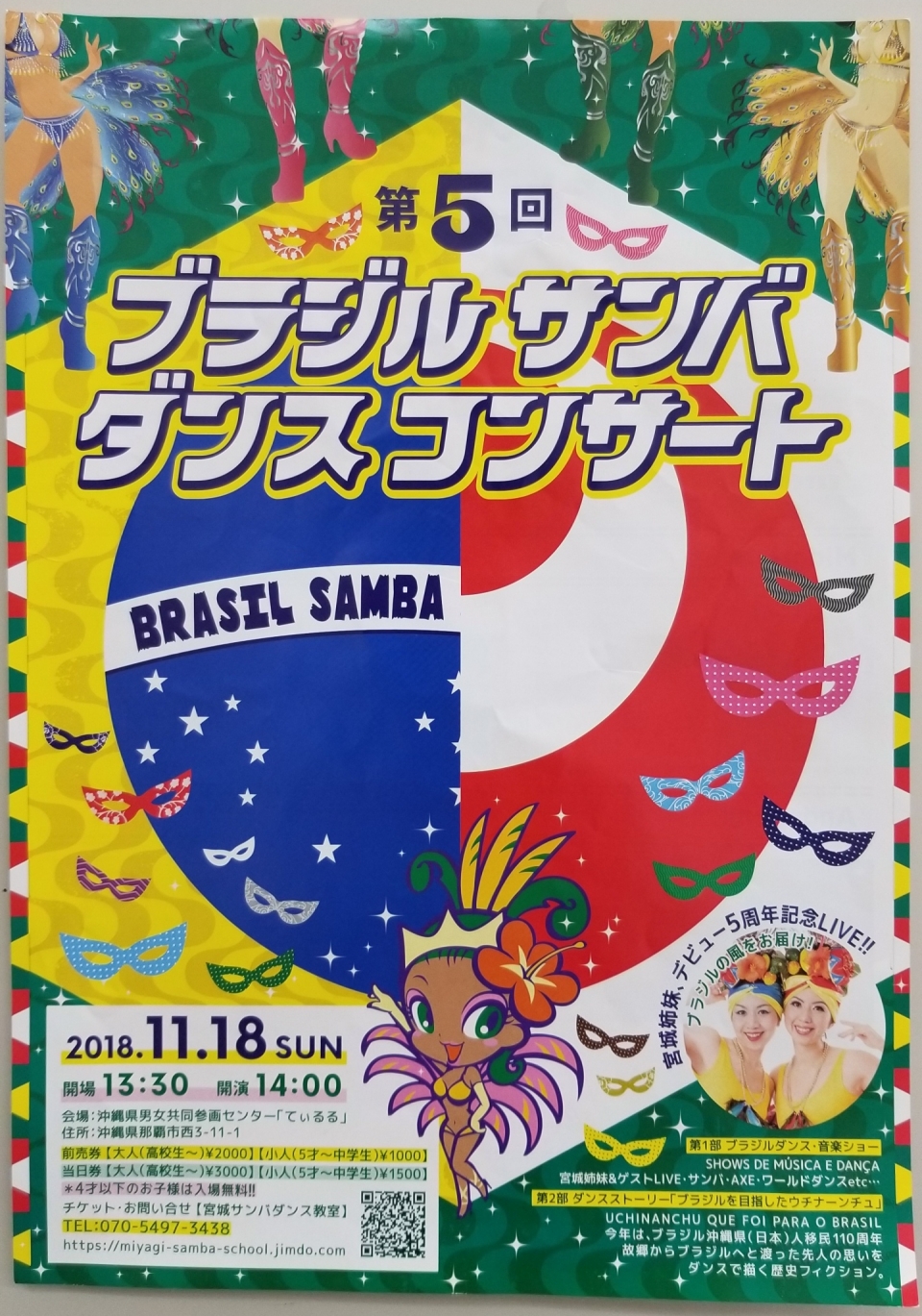 11/22】沖縄県男女共同参画センター／てぃるる | 星の専門店 星あそび