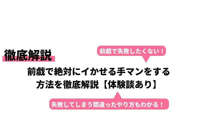 女性が気持ちいいと感じる上手な手マンのやり方やコツを徹底解説！｜駅ちか！風俗雑記帳