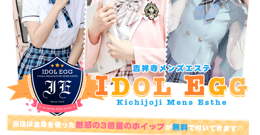 IDOL EGG (アイドルエッグ)「桜井 まな(21)さん」のサービスや評判は？｜メンエス