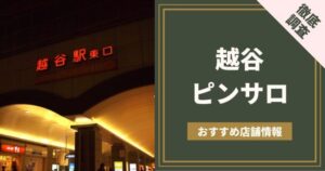 まい：ギャルズサロン パライソ - 越谷・草加・三郷/ピンサロ｜駅ちか！人気ランキング