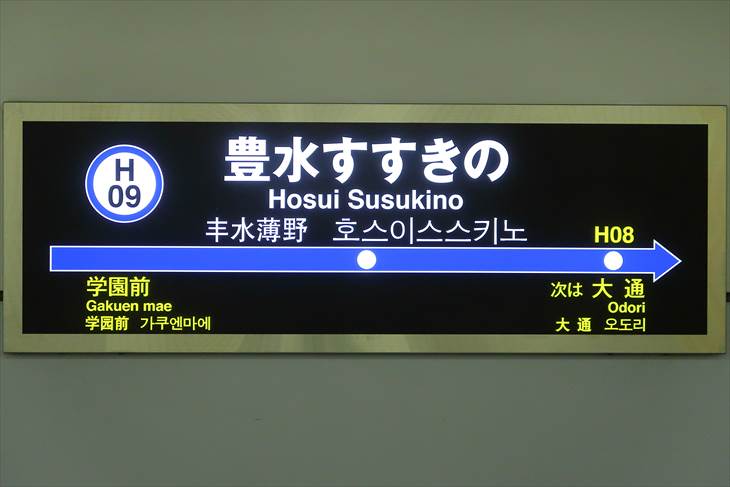 豊水すすきの」(駅)の時刻表/アクセス/地点情報/地図 - NAVITIME