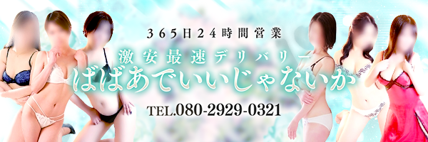 広島デリヘル｜本番やNN/NSできる店調査！円盤/基盤の風俗情報まとめ – 満喫！デリライフ