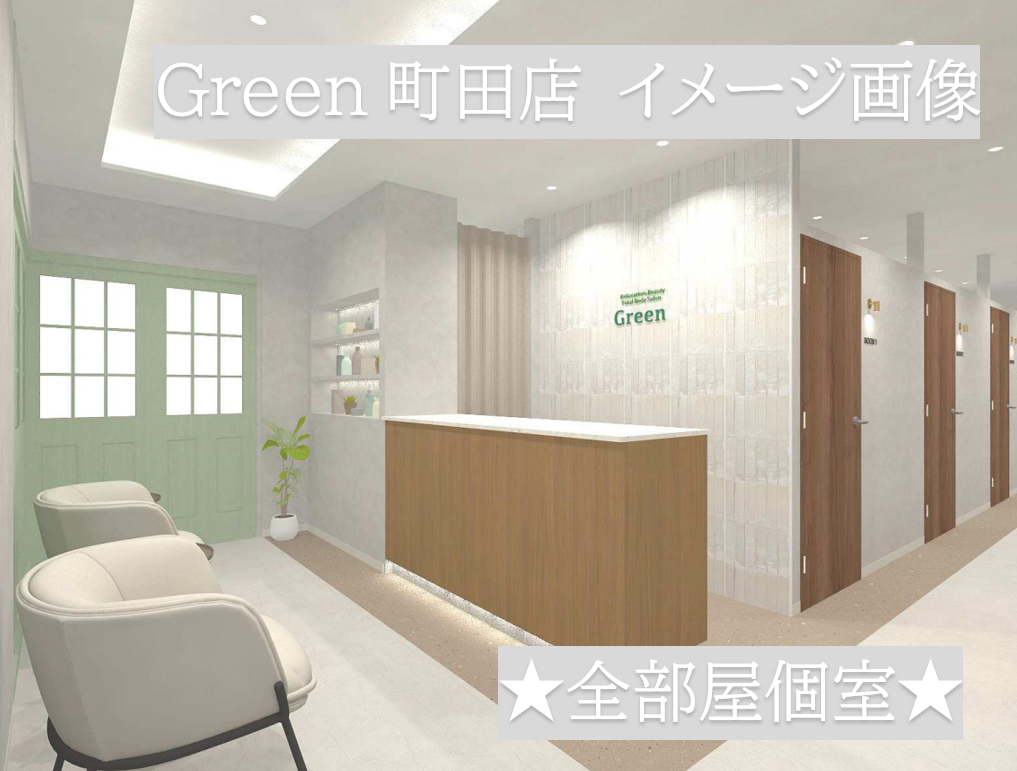 トータルサロンGreen 町田(トータルサロン グリーン マチダ)の予約＆サロン情報 |