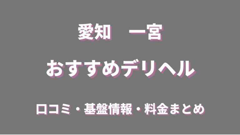 GOD | デリヘル | アガる風俗情報