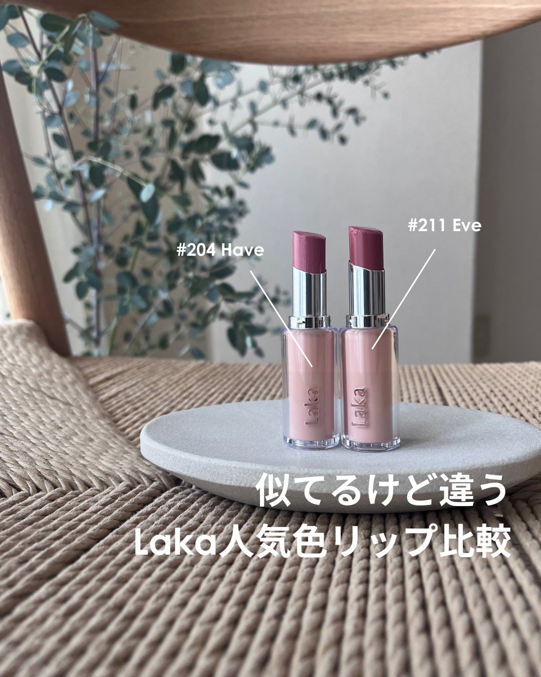 Laka✨ボンディンググロウリップスティックをパーソナルカラー別仕分け❣️ | パーソナルカラーサロンic light【京都関西/大阪】