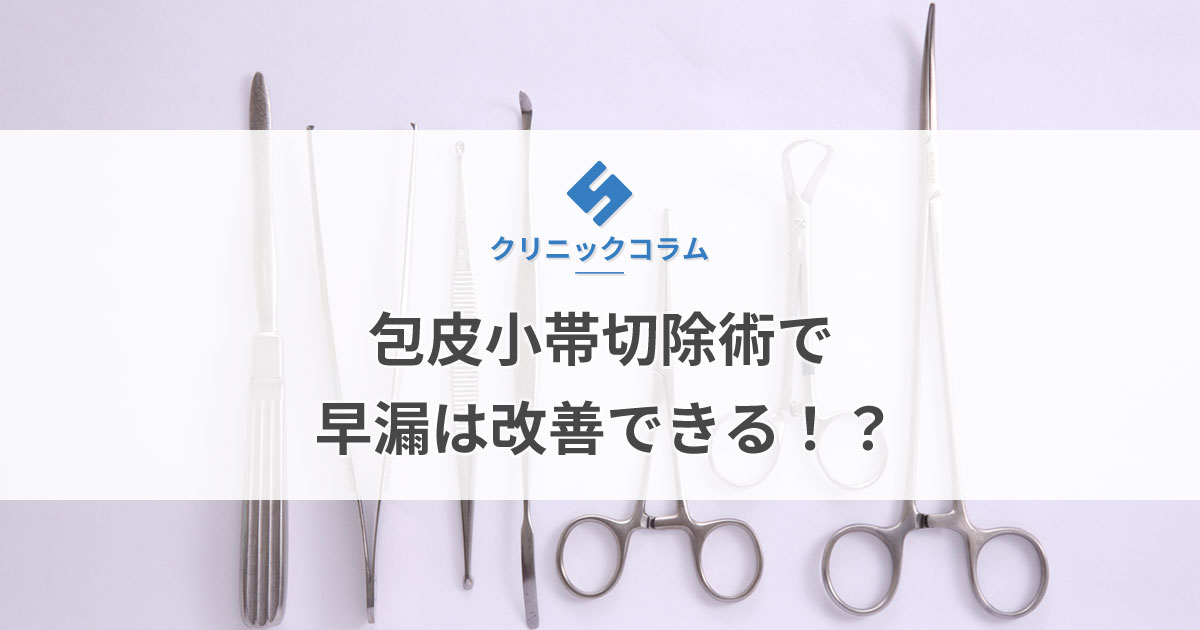 早漏防止薬は市販されている！？ドラッグストアや通販で買えるのか？ - ココロ薬局コラム